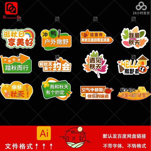秋季秋天露营卡通装饰手举牌kt板氛围布置美陈物料设计素材模板ai