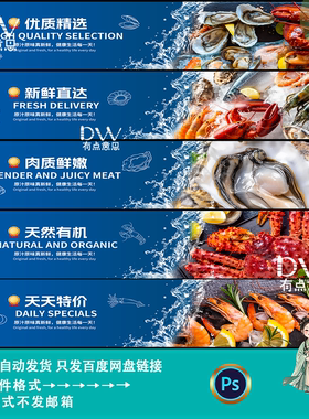 蓝色海洋风海鲜水产美食促销海报超市海产品招牌灯箱设计素材模版