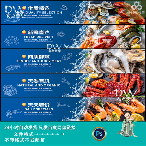 蓝色海洋风海鲜水产美食促销海报超市海产品招牌灯箱设计素材模版