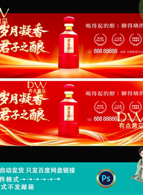 红色大气高端白酒品鉴营销推广宣传海报kv主视觉背景展板素材模版