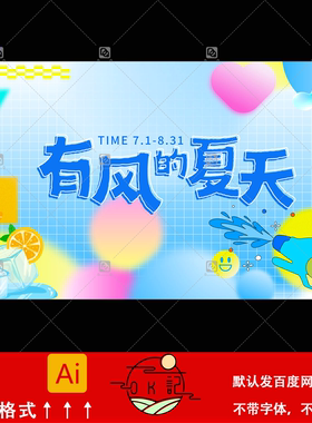 夏季蓝色系夏日清新风卡通插画海报模板背景展板kv主视觉设计素材