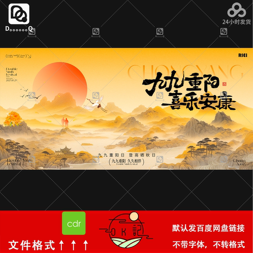 大气中国风山水风景装饰画重阳节海报背景展板kv主视觉设计素材