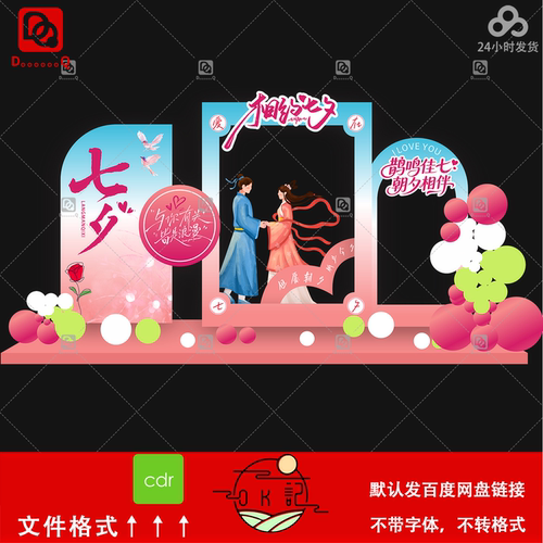 国风古风人物相框造型七夕情人节活动背景板氛围布置美陈设计素材
