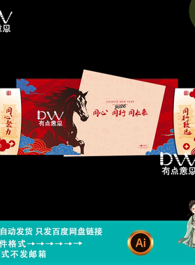 大气国潮风企业年会盛典舞台美陈物料设计迎宾合影背景板素材模版