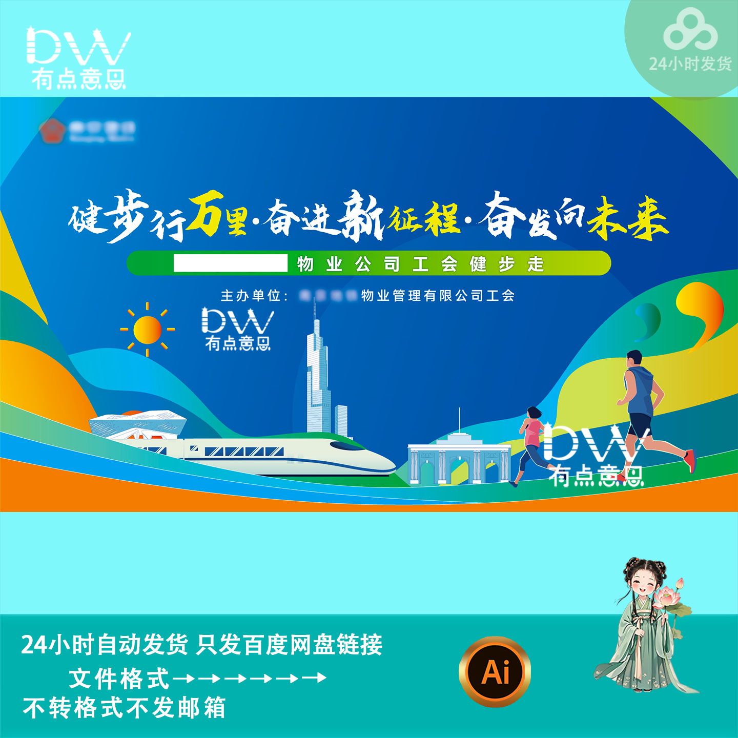 创意手绘插画风企业员工运动团建活动kv主视觉背景展板素材ai模版