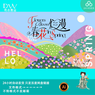 春花烂漫田园风插画海报春季户外露营活动kv主视觉展板素材ai模版