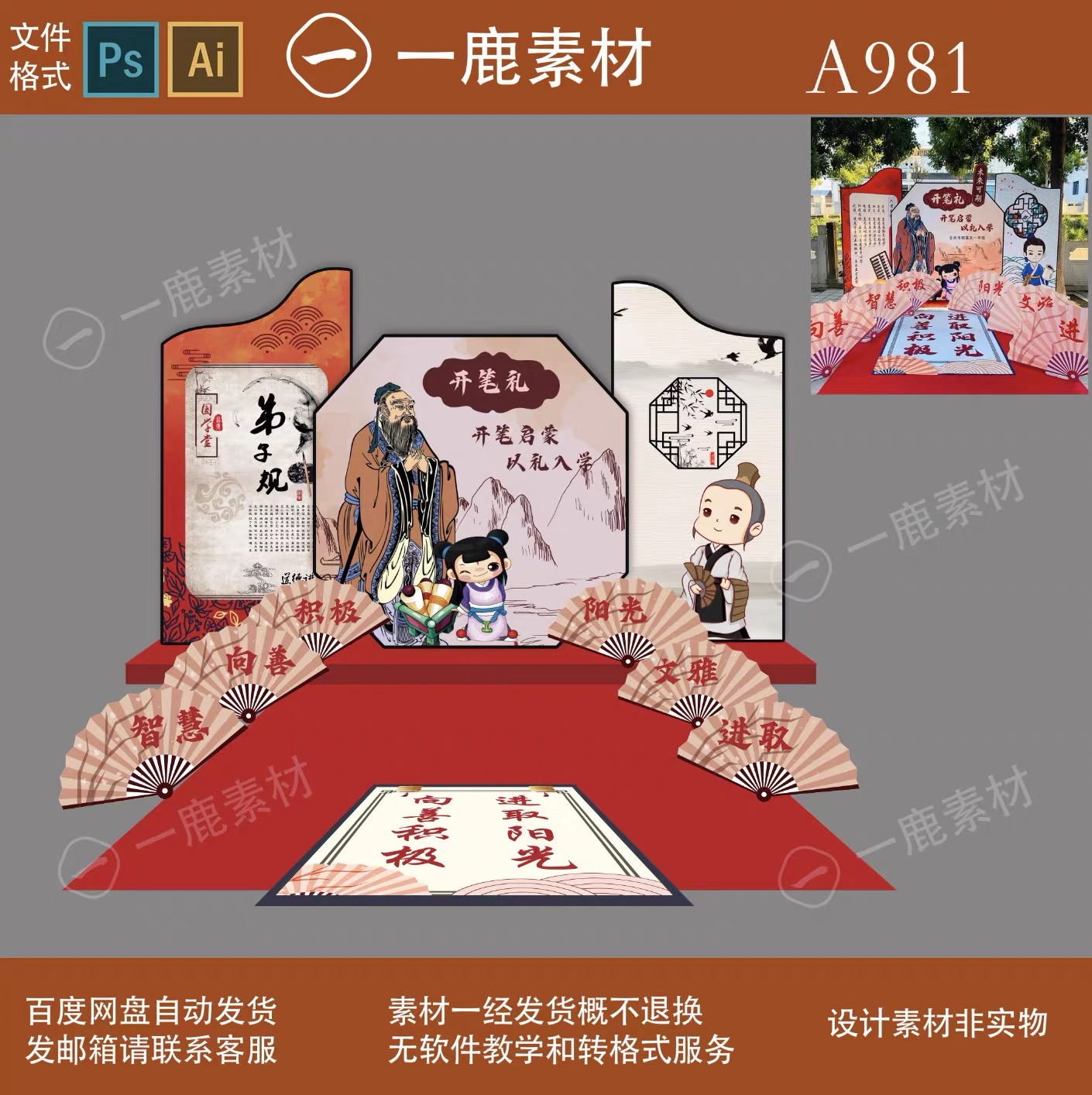 中式风孔子学童开学布置开笔礼知礼门启智门场景装饰背景设计素材