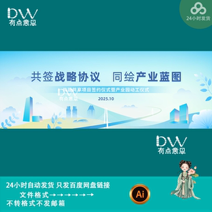 简约高端签约仪式高峰论坛会议招商海报主视觉kv展板背景素材模版