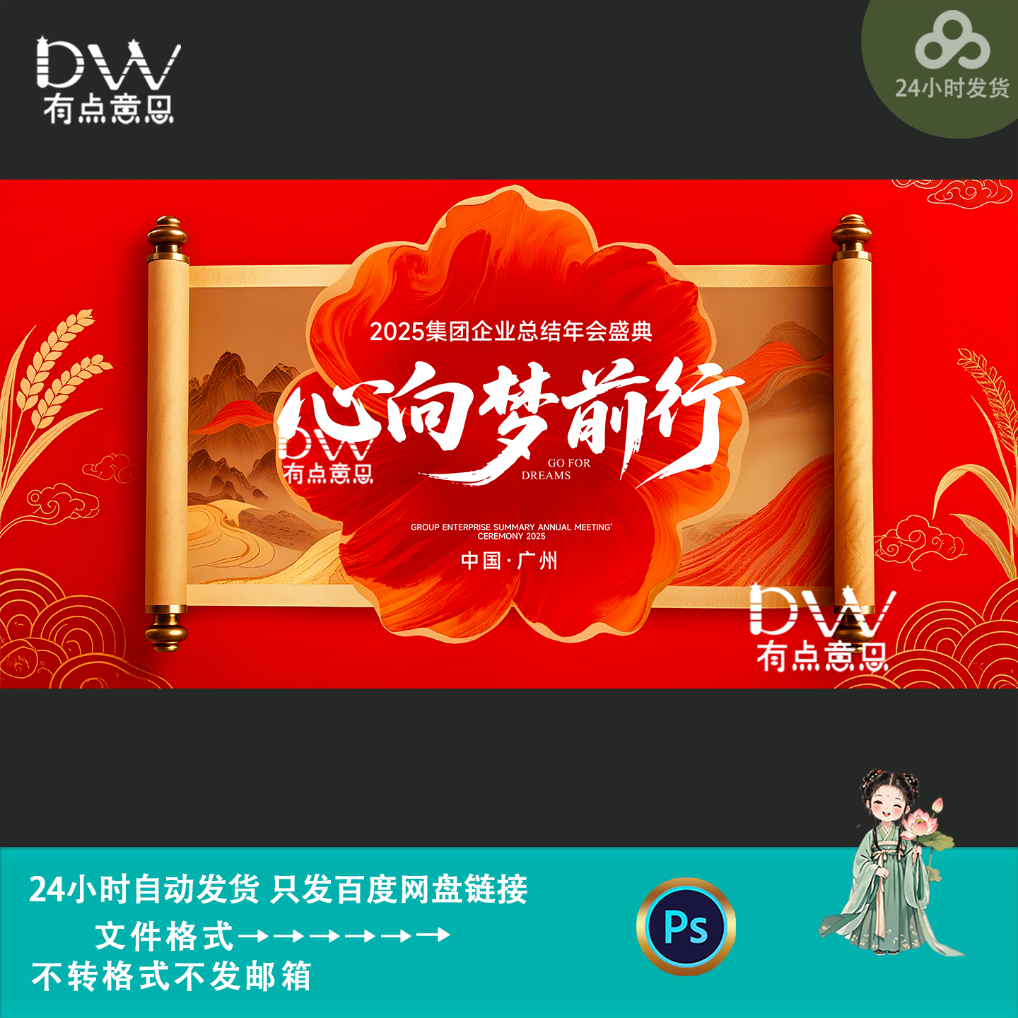 国风卷轴背景企业年终总结大会年会盛典活动kv主视觉展板素材模版