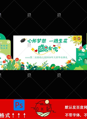 绿色清新风幼儿园毕业典礼背景板设计素材花朵气球装饰美陈布置ps