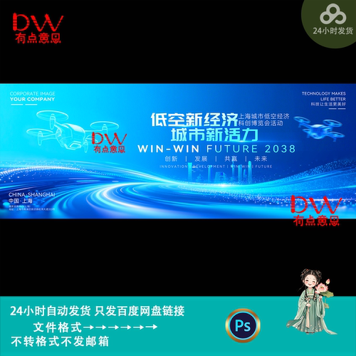 蓝色简约风高端科技感低空经济论坛会议背景板kv主视觉素材ps模版