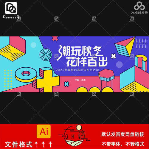 现代几何撞色抽象风格嘉年华活动背景展板kv主视觉海报设计素材ai