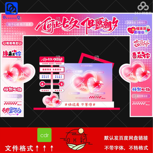 浪漫风格粉色爱心造型七夕情人节活动背景板拱门门框美陈设计素材