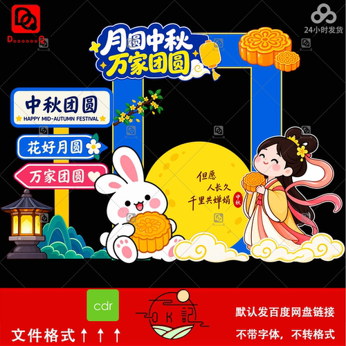 国潮风中秋团圆卡通兔子嫦娥奔月拍照框背景板美陈物料设计素材