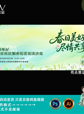 绿色清新风春季社区花艺交流会活动海报设计kv主视觉展板素材模版