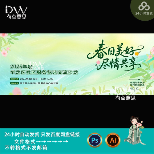 绿色清新风春季社区花艺交流会活动海报设计kv主视觉展板素材模版