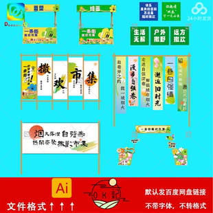 夏日清新风户外集市市集摊位展架美陈布置展板挂布设计素材模板ai
