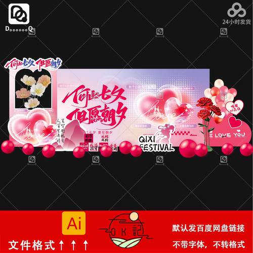粉色爱心气球玫瑰花造型七夕情人节背景墙氛围布置美陈设计素材ai