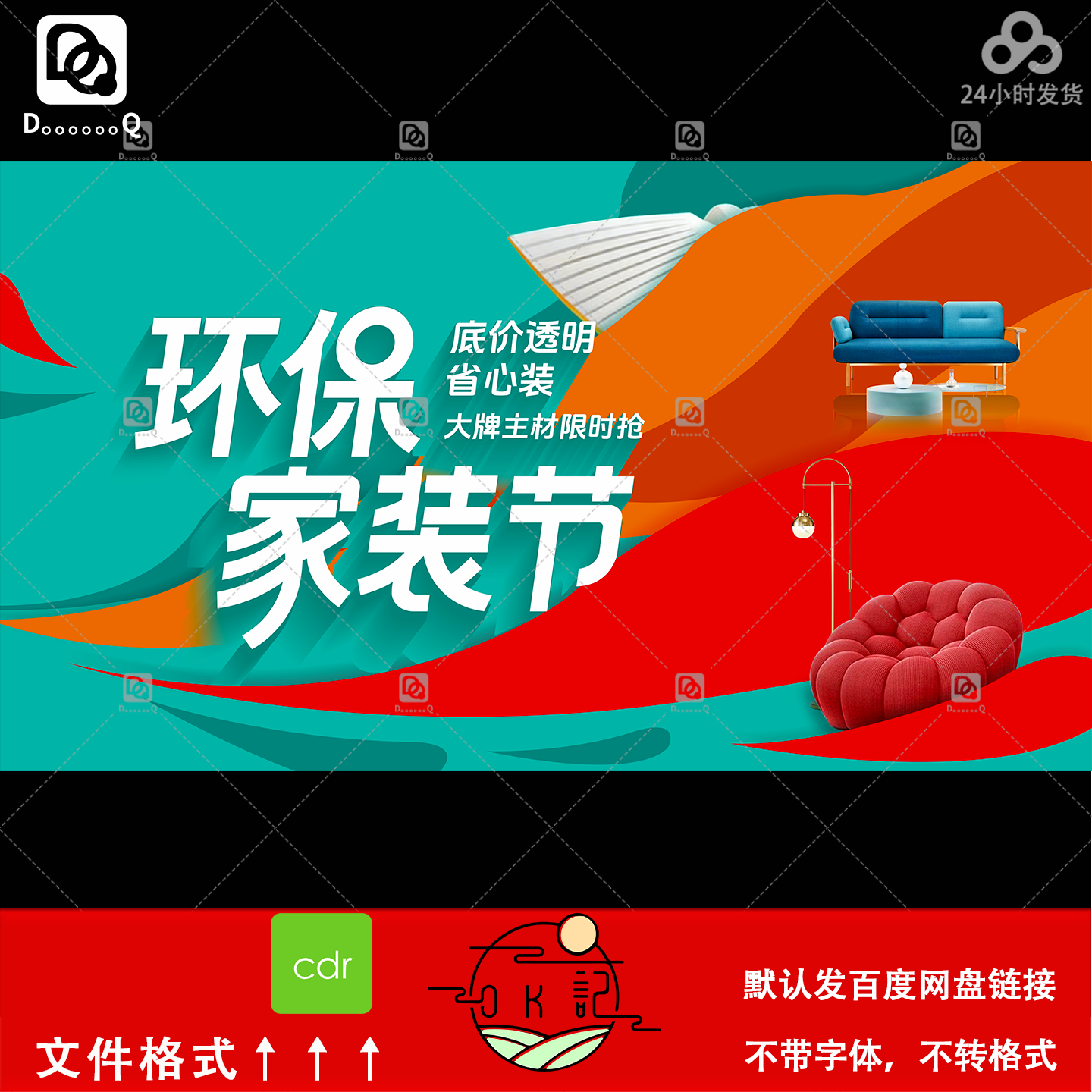 现代简约风环保家装节促销广告宣传单页海报kv主视觉展板素材模板