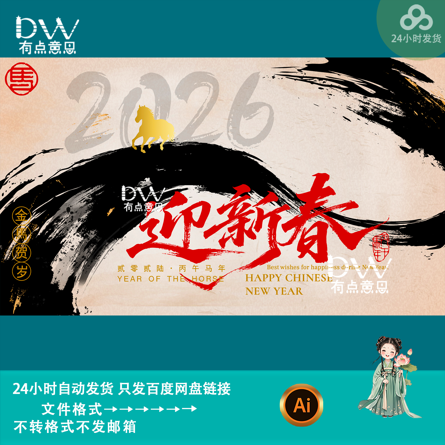 大气中式国风马年迎新春主题活动kv主视觉背景展板设计素材ai模版