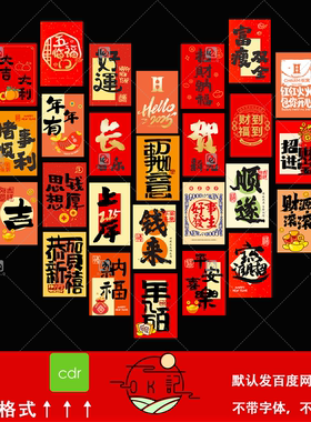 中式传统祝福语红包心形背景墙打卡氛围布置设计素材模板春节装饰