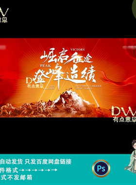 红色大气企业年终总结会议启动大会舞台主画面主kv展板素材ps模版