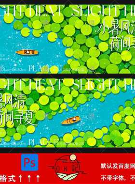 风清荷间寻夏绿色荷叶自然风景海报背景展板kv主视觉设计素材模板