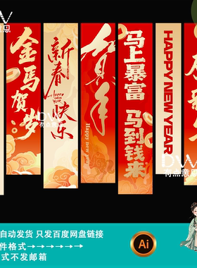 中国风马年新春贺岁挂布条幅吊幔设计氛围装饰布置素材矢量模版ai