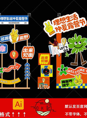 卡通风格夜市装饰仲夏露营节氛围布置美陈物料插画设计素材模板ai