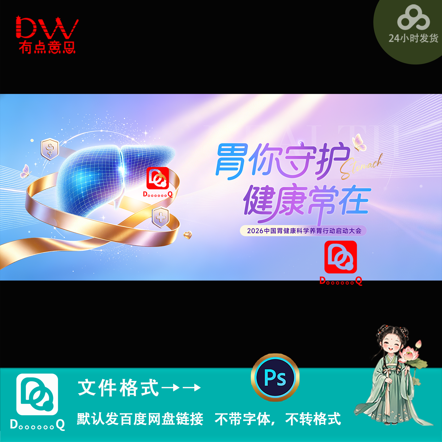 现代简约风科技感胃健康医疗论坛会议宣传海报主kv展板素材ps模板