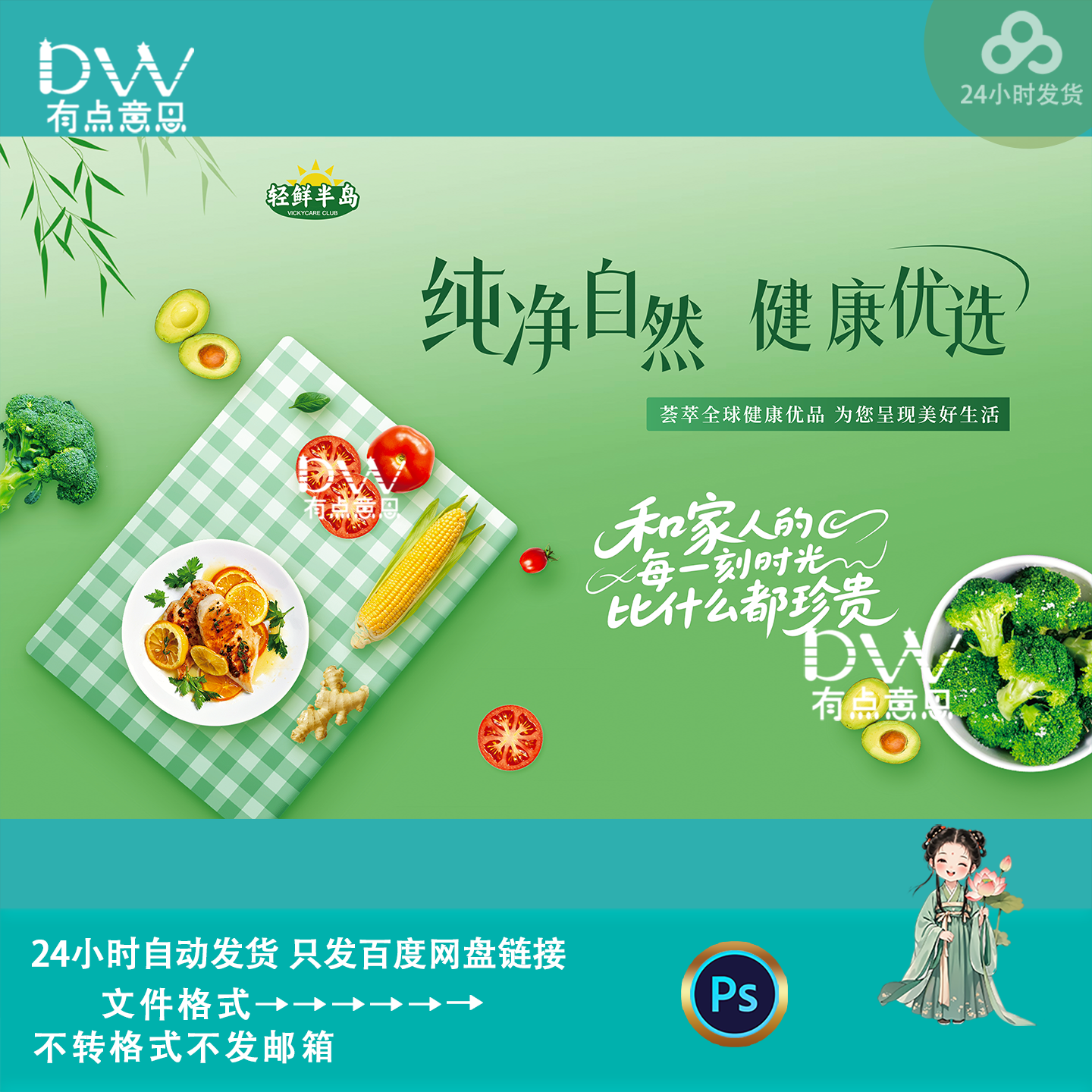 绿色简约风餐厅餐饮健康食品宣传海报kv主视觉背景展板素材模版ps