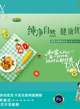 绿色简约风餐厅餐饮健康食品宣传海报kv主视觉背景展板素材模版ps