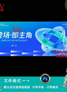 蓝色简约商务风科技产品发布会活动舞台背景kv主视觉展板素材模板