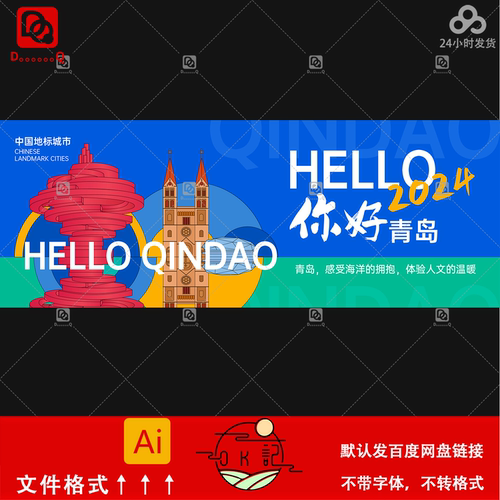 现代简约青岛城市地标建筑文旅宣传海报背景展板kv主视觉设计素材