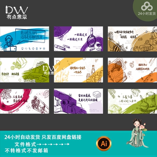 手绘卡通插画风治愈系酒馆餐饮美食海报背景墙kt板展板设计素材ai