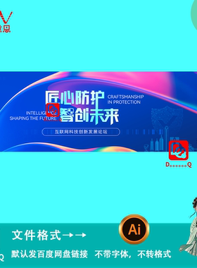 蓝色现代简约科技创新论坛会议背景板kv主视觉海报设计素材模板ai