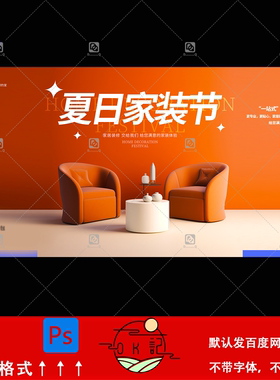 橙色现代简约风夏日家装节广告活动海报背景展板kv主视觉设计素材