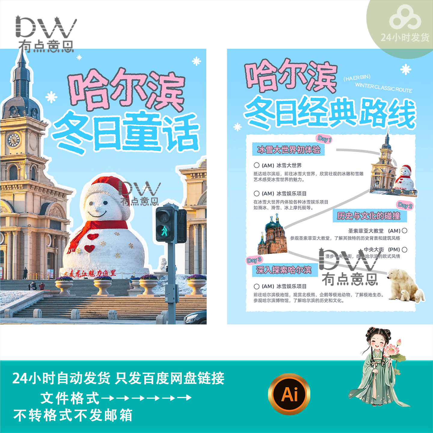 哈尔滨冬季童话旅游宣传海报设计设计素材/源文件