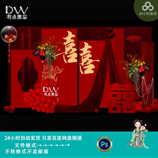 新中式国潮风结婚典礼婚庆活动kt板美陈气球派对场景布置设计素材