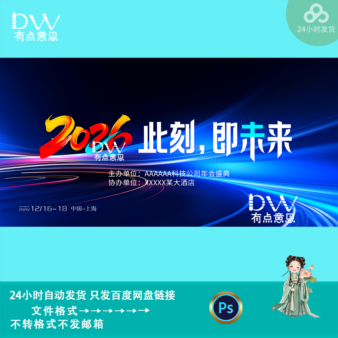 蓝色高端科技感公司年会议活动海报kv主视觉舞台背景展板设计素材