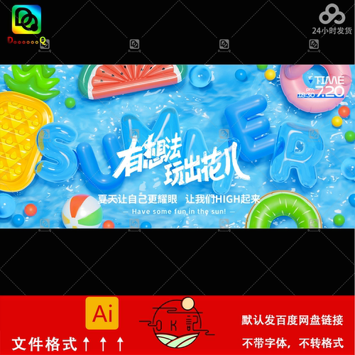 夏日游泳池派对水上乐园3D立体字装饰背景板海报kv主视觉设计素材