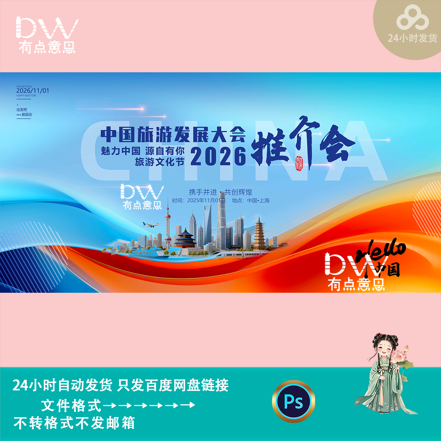 现代都市风城市旅游推介论坛会议kv主视觉背景展板设计素材ps模版