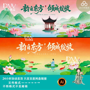 新中式国潮风山水元素荷花节赏花季活动海报kv主视觉展板素材模版