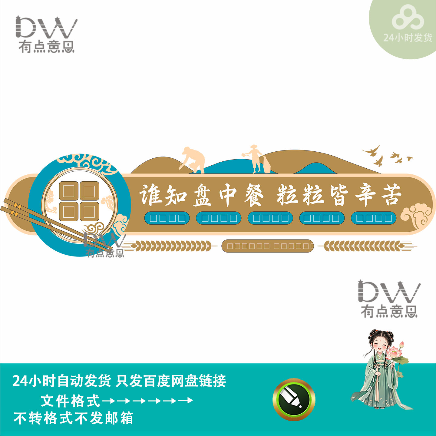 食堂文化墙职工餐厅珍惜粮食宣传标语形象墙背景墙设计素材模版