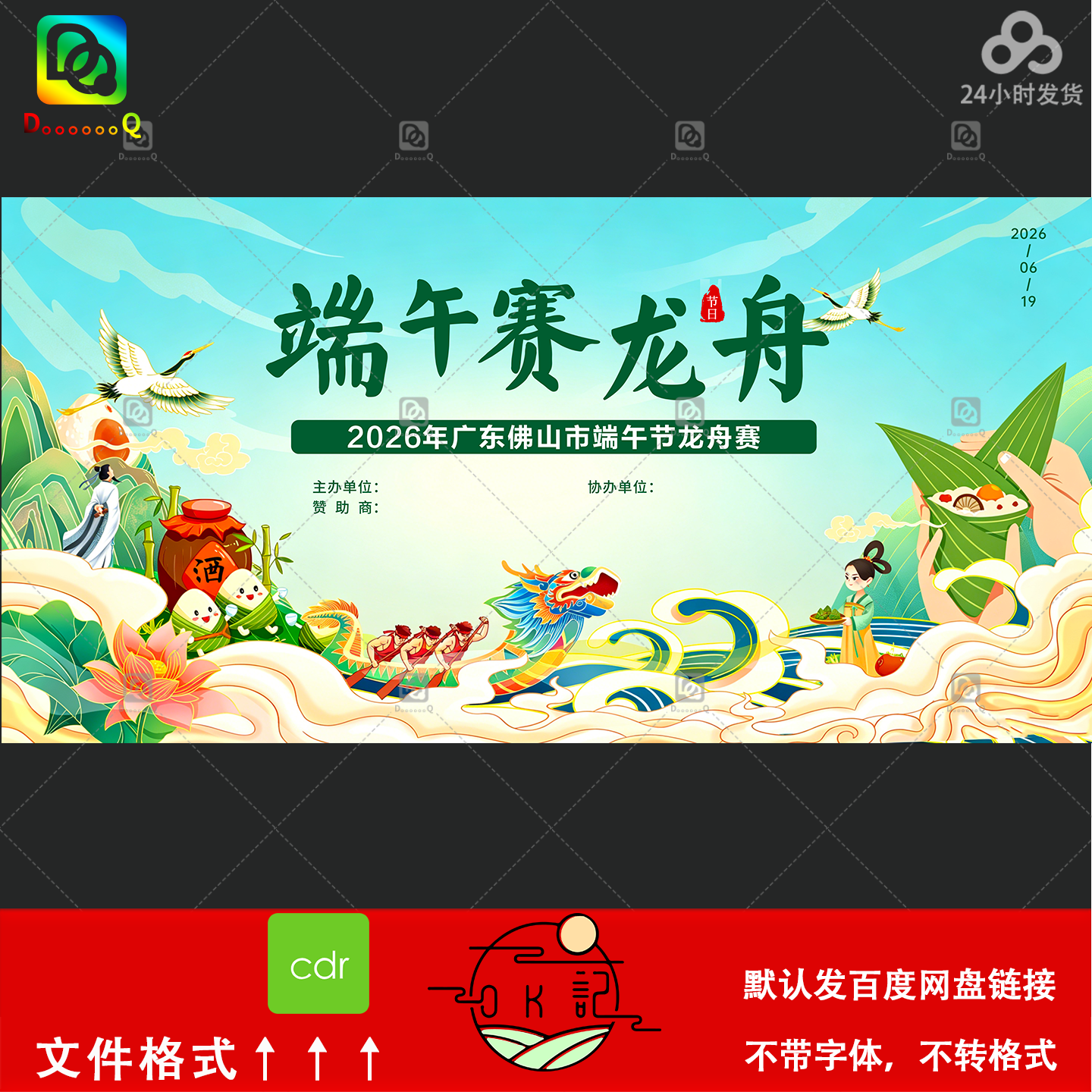 端午节龙舟赛宣传海报中式国风插画设计素材kv主视觉背景展板模板