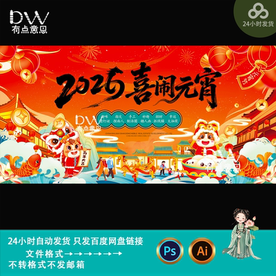 新中式喜庆国潮风元宵游园会活动海报设计kv主视觉背景板素材模版