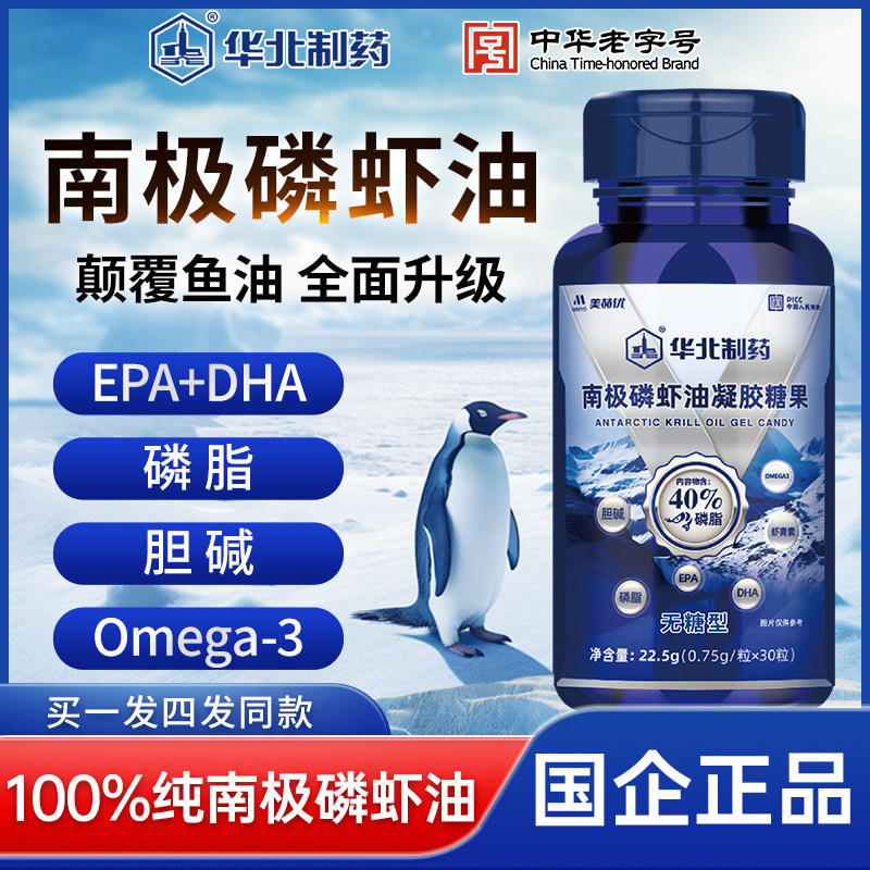 【拍1发4】美赫优华北制药南极磷虾油磷脂型鱼油升级版dha虾青素