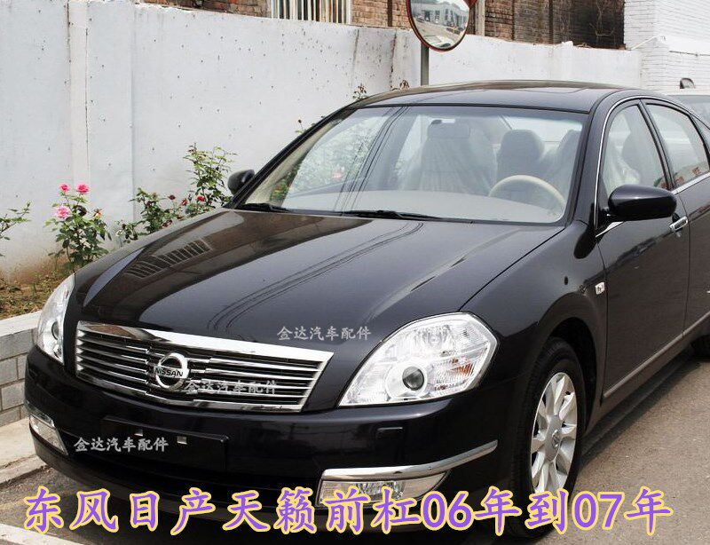 东风日产 06款天籁 06 07 年前保险杠包围 杠皮 后保险杠前后配件