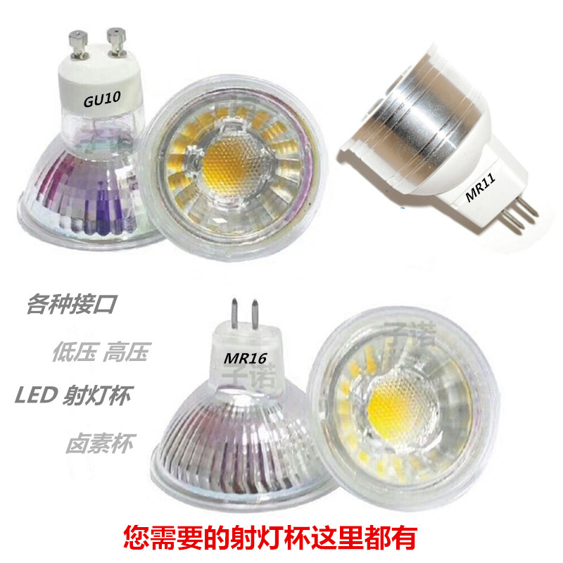 LED灯杯220V12v MR11 MR16射灯灯泡GU10插脚卤素灯杯筒灯光源 家装灯饰光源 LED灯杯 原图主图