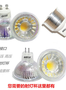 LED灯杯220V12v MR11 MR16射灯灯泡GU10插脚卤素灯杯筒灯光源